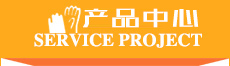 产品中心